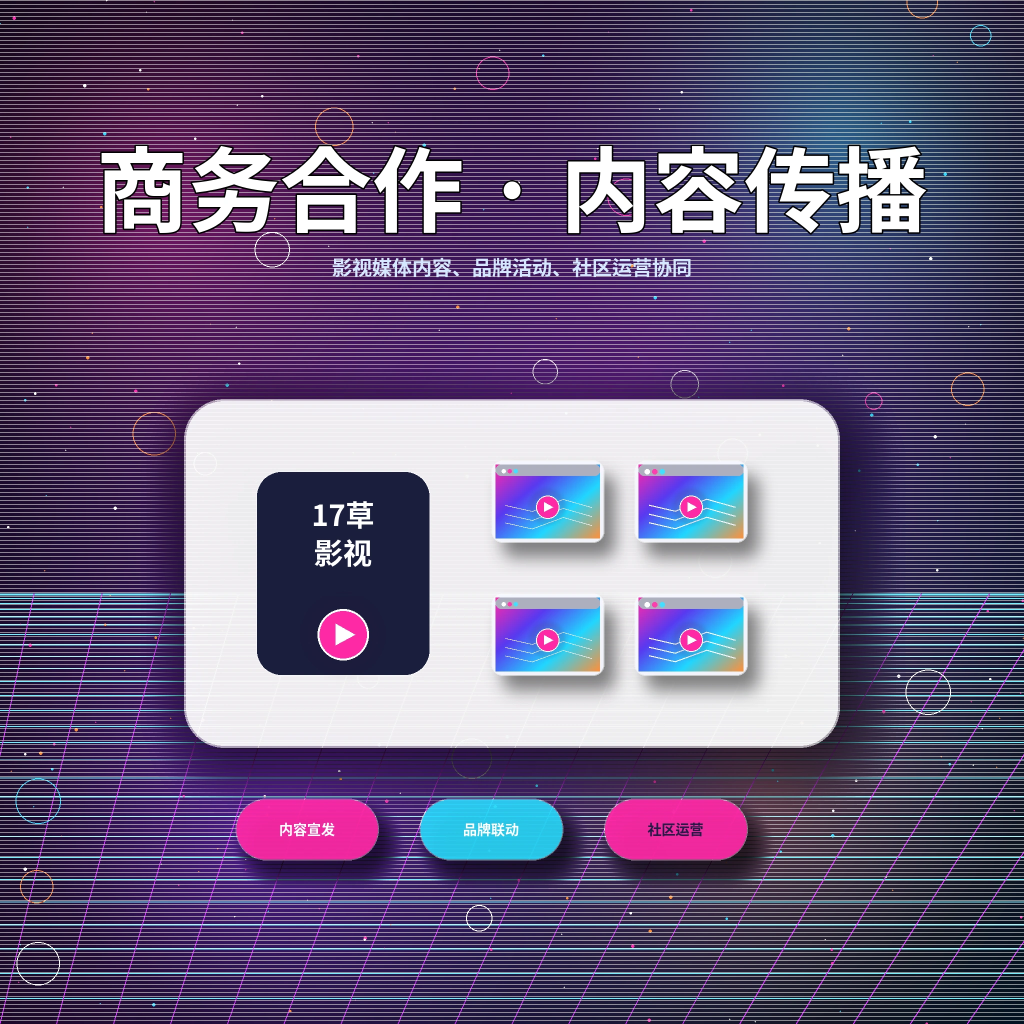 17c联系与服务支持